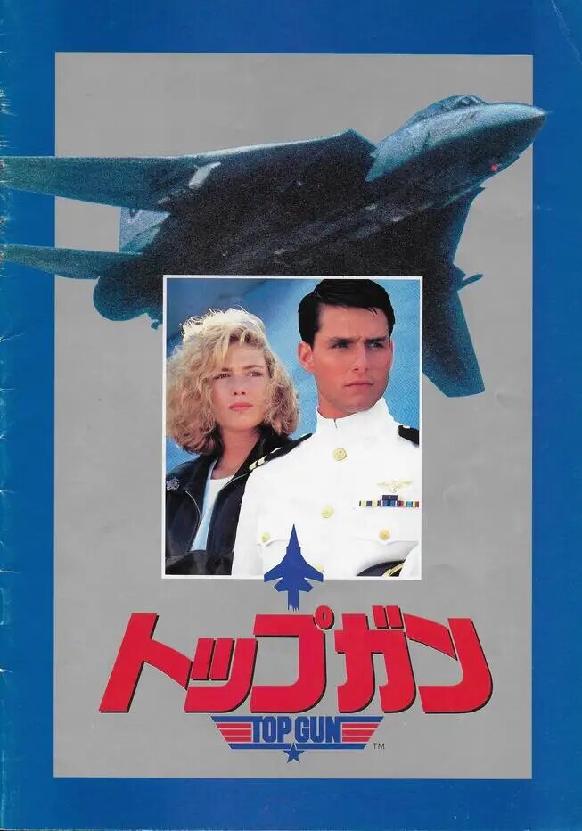 Top Gun - Tom Cruise Japanese Movie Poster-30x45cm-