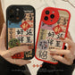 2023 Good Fortune And Wealth Back Capa - Silicone Soft Shockproof Couple Phone Case - iPhone 13 14 Pro Max 15 Plus 11 12 Promax - All iPhone Models - Anime Fan Gift-