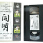 15 Movements & 83 Forms (Part 1): Chen Tai-Chi [Chen Zheng Lei] Liming Yu - VHS-