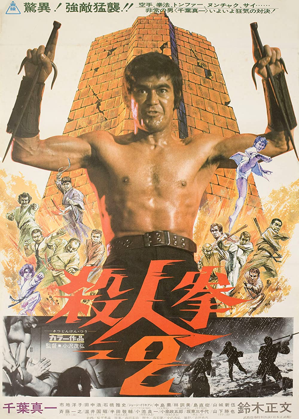 Return Of The Streetfighter: Sony Chiba - Martial Art Action. - VTC Pre-Cert VHS-